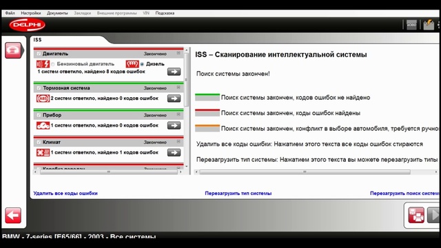 Обзор Delphi DS150E, диагностика BMW E65