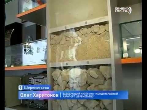 Aerospace Science Week в Шереметьево смотреть онлайн