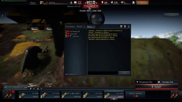 Вечерний стрим WarThunder наземка . смотреть онлайн