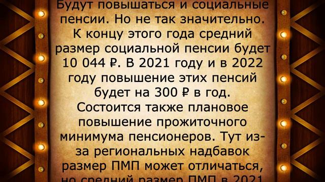 Повышение прожиточного МИНИМУМА пенсионеров! смотреть онлайн