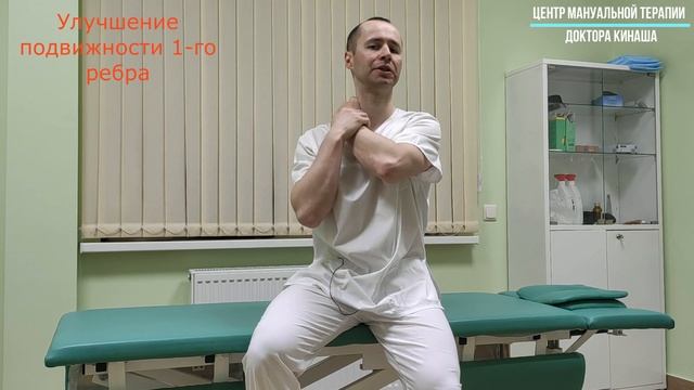 Улучшение подвижности первого ребра смотреть онлайн