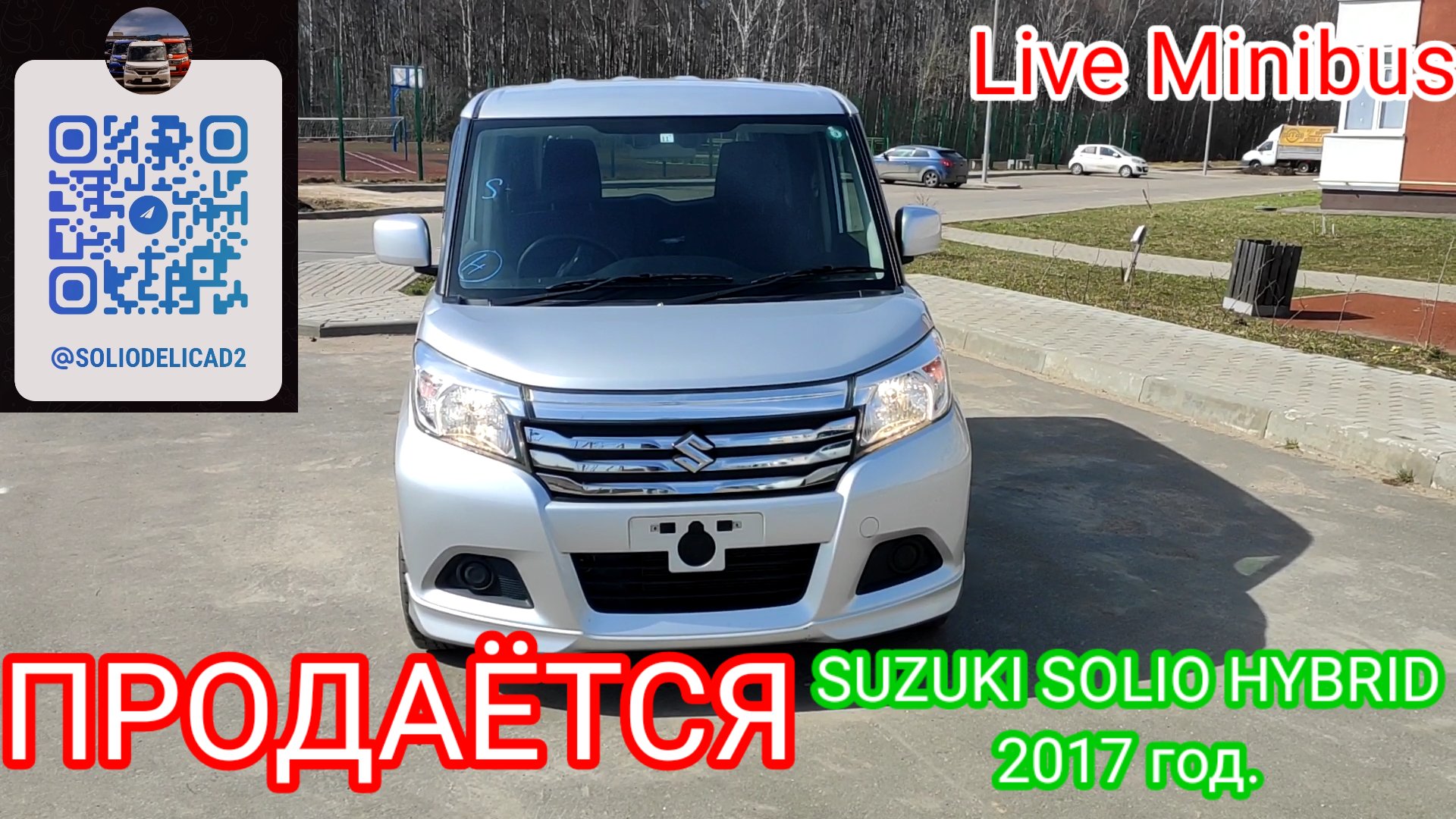 ПРОДАНО! Suzuki Solio Hybrid 2017.mp4
