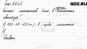 Стр. 89 № 2 - Математика 3 класс 2 часть Моро