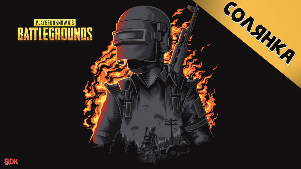 PUBGBattlegrounds | Солянка