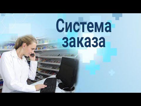 Презентация ПО М-АПТЕКА плюс, система заказа смотреть онлайн