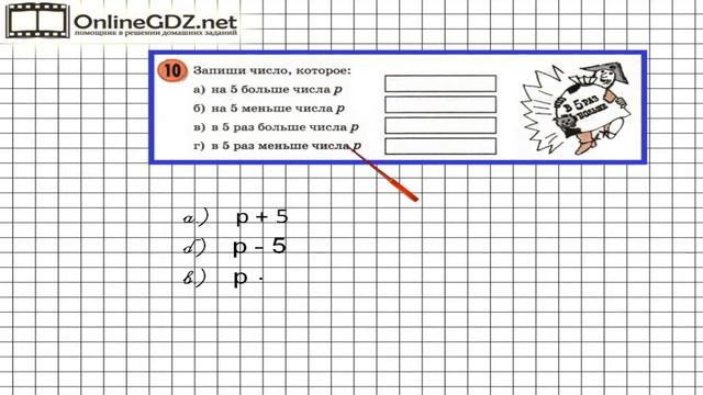 Урок 20 Задание 10 – ГДЗ по математике 3 класс (Петерсон Л.Г.) Часть 2 смотреть онлайн