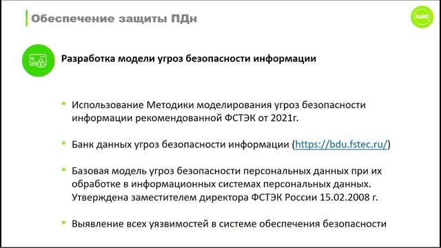 Построение и функционирование структурного подразделения, обеспечивающего ИБ в медорганизации смотреть онлайн