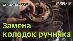 Замена колодок ручника