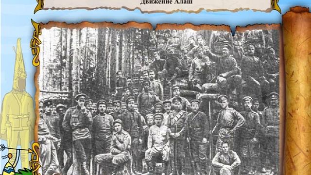 Установление Советской власти в Казахстане и движение Алаш смотреть онлайн