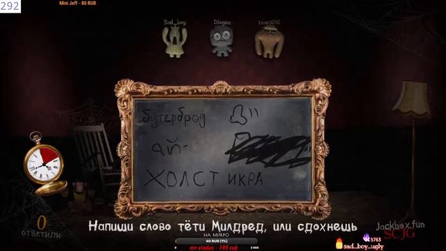 СТРИМ- Смертельная вечеринка The JacBox Party Pack 6 ! смотреть онлайн