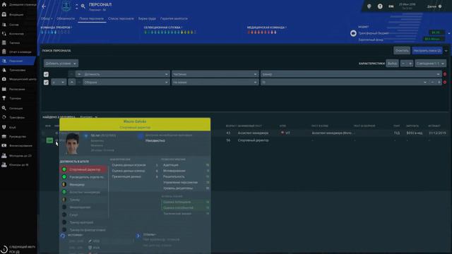 Football Manager 2019. Начало предсезонной подготовки в новом клубе смотреть онлайн