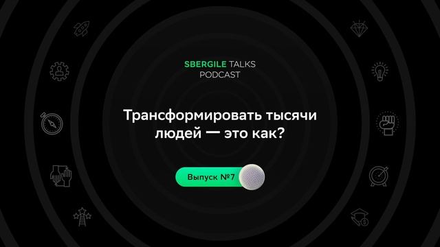 #7: Трансформировать тысячи людей 一 это как? смотреть онлайн
