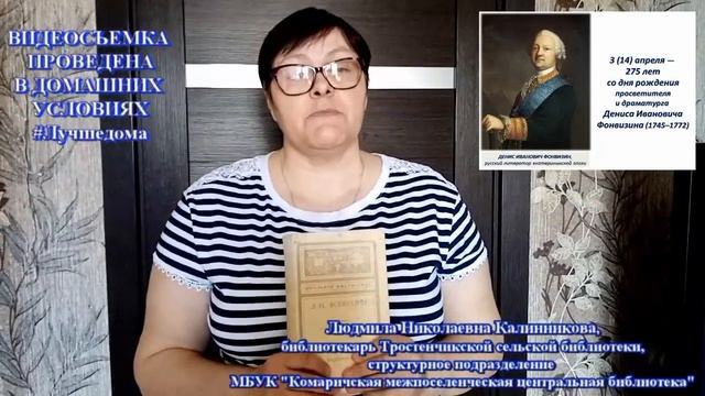 Выпуск №4 "Читаем книги дома" вместе с Тростенчикской сельской библиотекой апрель 2020 смотреть онлайн