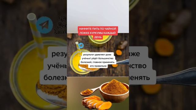 начните пить по чайной ложки куркумы каждый день #здоровье #народныерецепты #долголетие смотреть онлайн