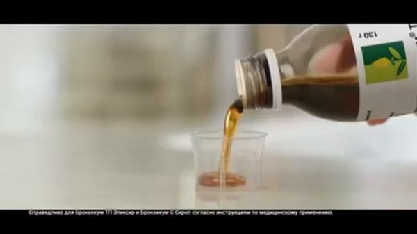 БРОНХИКУМ БРОНХИКУМ С СИРОП, ТП ЭЛИКСИР, С ПАСТИЛКИ ОТ КАШЛЯ ВИДЕО ВИД000 21122016 658129