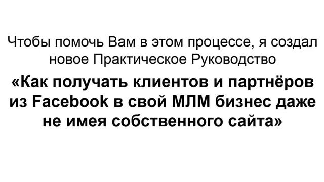 Поток клиентов из Facebook смотреть онлайн