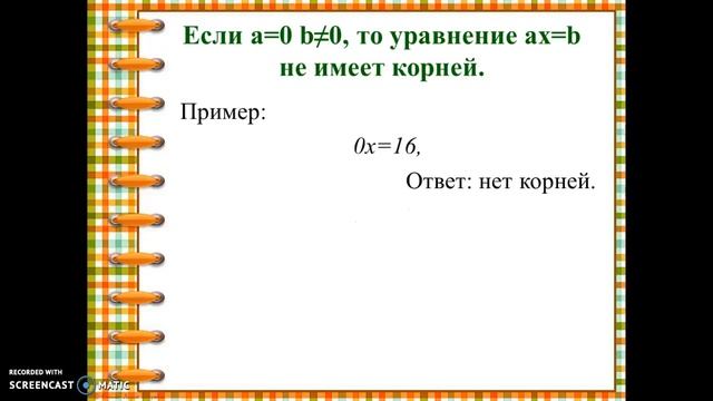 Число корней линейного уравнения смотреть онлайн