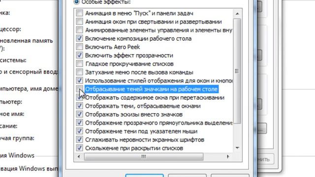 Настройка визуальных эффектов смотреть онлайн