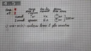 Страница 4 Задание 2 – Математика 4 класс Моро – Учебник Часть 2