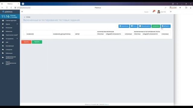 Платонус жүйесінде тест құру смотреть онлайн