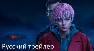 Убийство на краю света - Русский трейлер (HD)