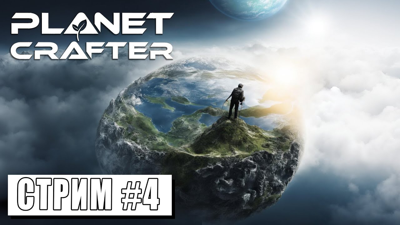 СТРИМ ► МОДЕРНИЗАЦИЯ БАЗЫ ► The Planet Crafter #4 (14.04.24) смотреть онлайн