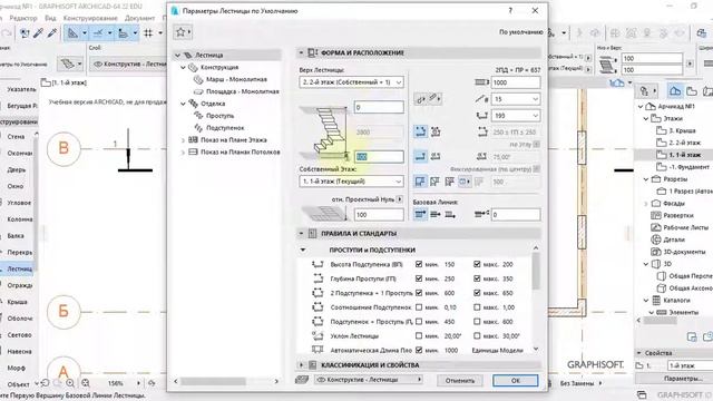 ArchiCAD бағдарламасымен 2 қабатты тұрғын үй жобалау (жалғасы) смотреть онлайн