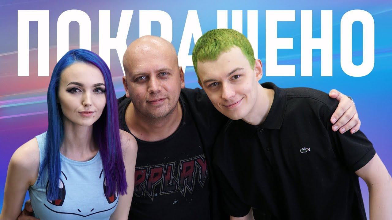 ПОКРАШЕНО. Лысый из МТ, Sia Siberia и Dima Viper смотреть онлайн