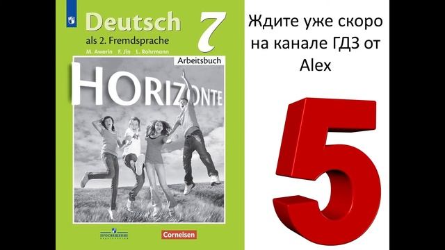 Подготовка решений немецкий язык Аверин 7 класс рабочая тетрадь смотреть онлайн