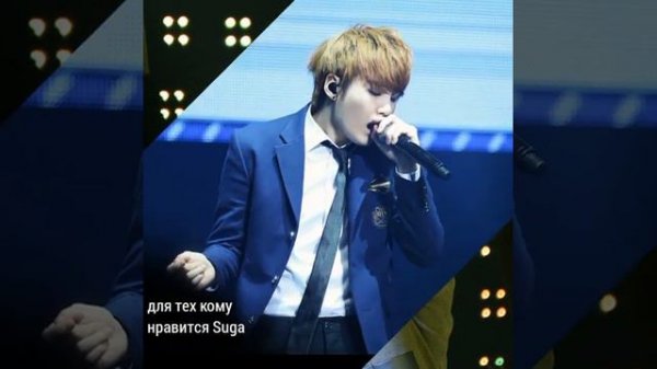 Для тех кому нравится Шуга / Suga / 슈가 💖