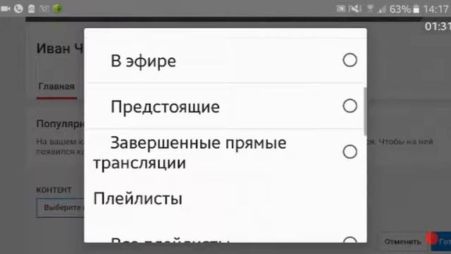 Как настроить главную страницу канала смотреть онлайн