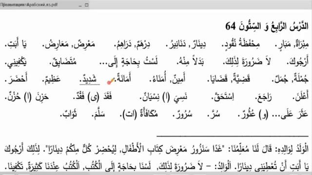 Уроки арабского языка. Урок 64 слова. смотреть онлайн