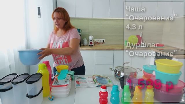 Спецпредложения Tupperware на август 2020