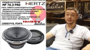 HERTZ - что можно покупать? История атвозвукового бренда.