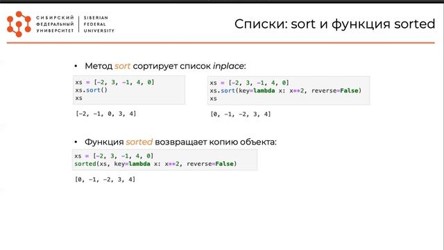 Курс по Python. 4 Встроенные коллекции, pep8 смотреть онлайн
