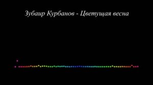Зубаир Курбанов - Цветущая весна 2023