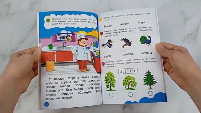 Развиваем навыки чтения смотреть онлайн