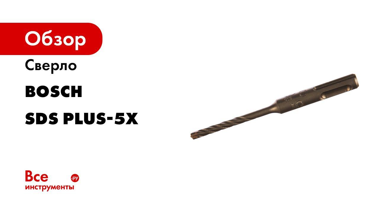 Буры SDS plus 5X смотреть онлайн