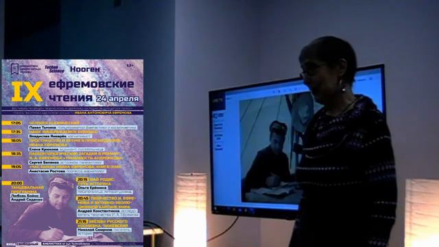 Елена Крюкова. Пространство и время в произведениях Ивана Ефремова смотреть онлайн