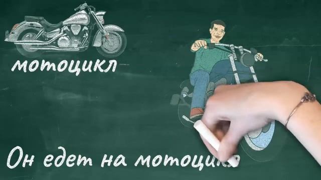 Транспорт. Learn russian. Russisch lernen. смотреть онлайн