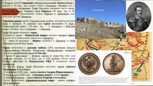 Перелыгин Сергей Игоревич Русско турецкая война 1828 1829 годов смотреть онлайн
