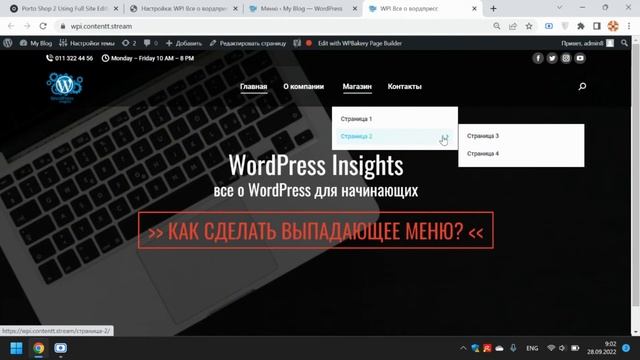 Выпадающее меню WordPress: как сделать, где настроить? Создание выпадающего меню сайта на Вордпрес смотреть онлайн