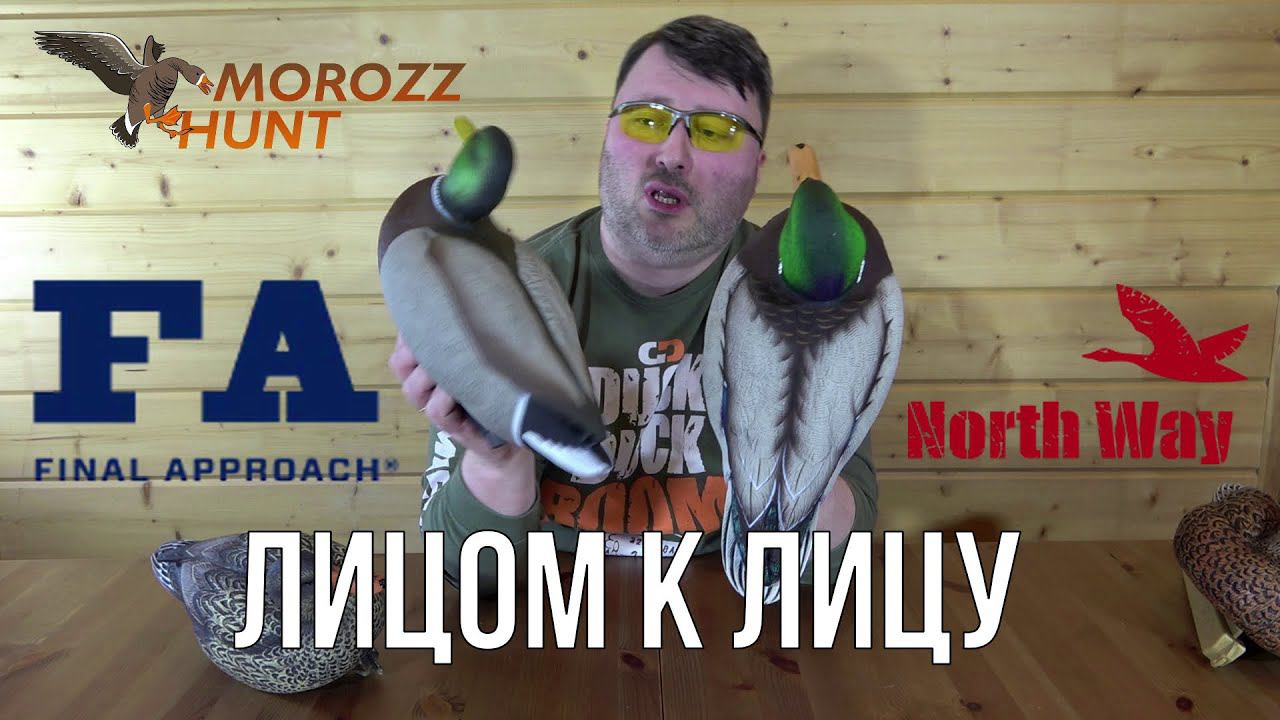 FA last pass Mallards floaters сравниваем с North Way Alfa смотреть онлайн
