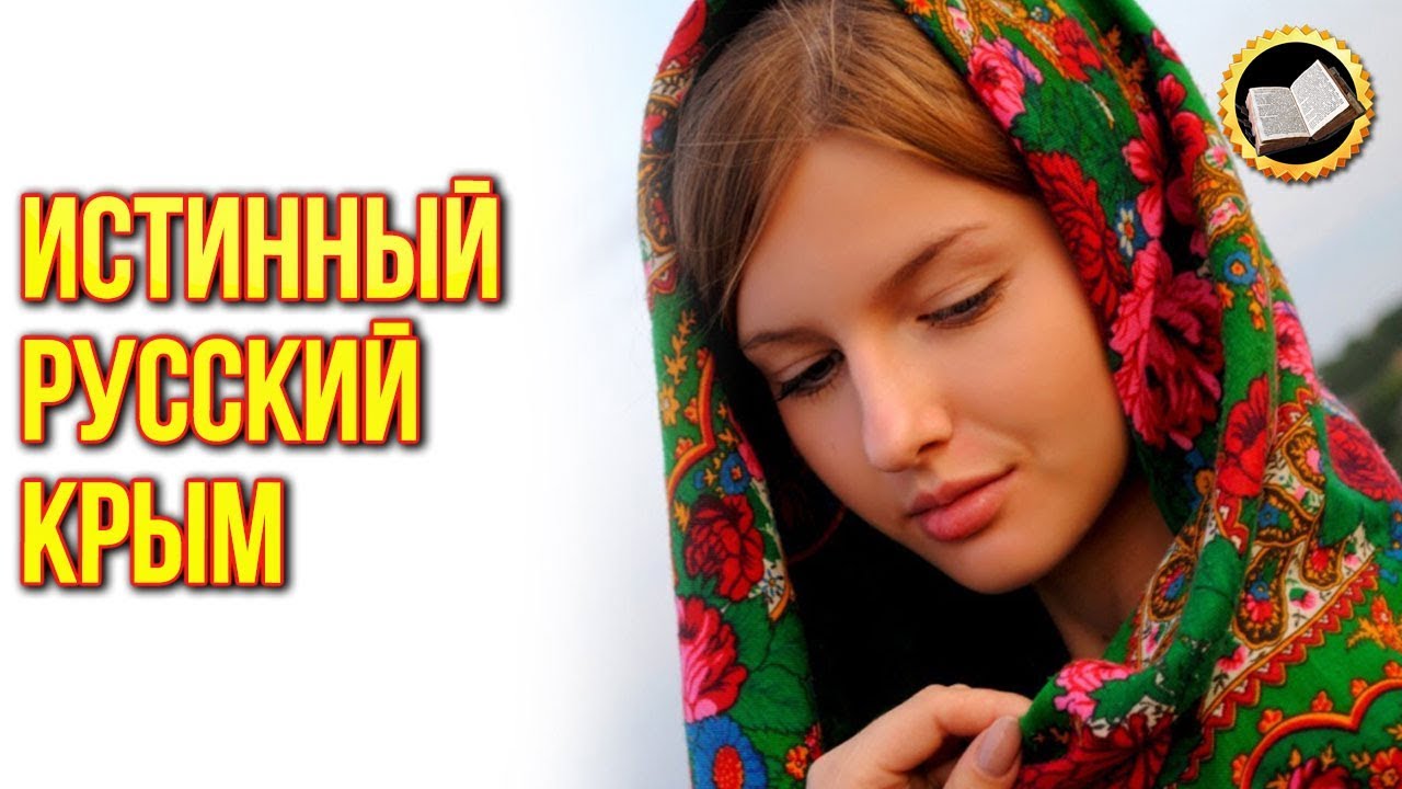 Истинный исторический KPЬIM. Русь должна вспомнить всё смотреть онлайн