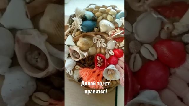 Делай то,что нравится.