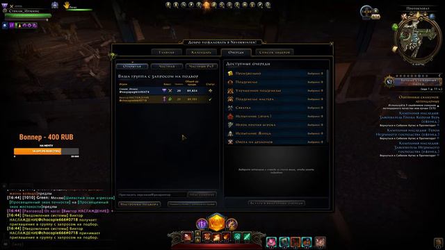Качаю чк, продолжение  / Neverwinter Online M27 / #neverwinter #неверживи