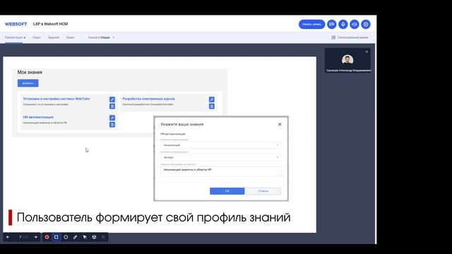 LXP-решение на платформе Websoft HCM смотреть онлайн