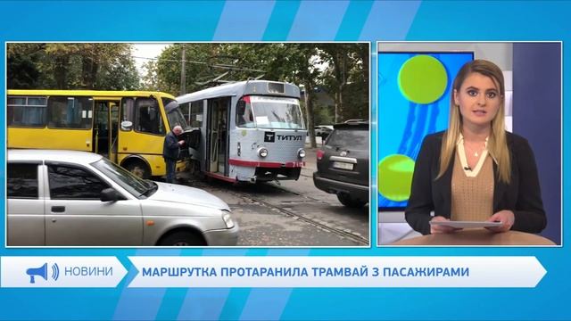 На Фонтане маршрутка протаранила трамвай с пассажирами смотреть онлайн