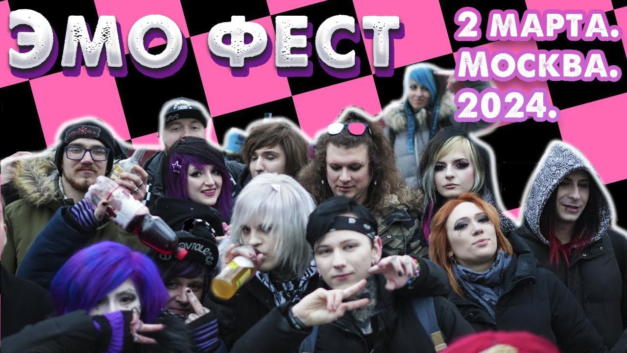 ЭМО ВЛОГ | ЭМО ФЕСТ | Stigmata,Линия, Rashamba (Москва, 2 марта 2024г.)