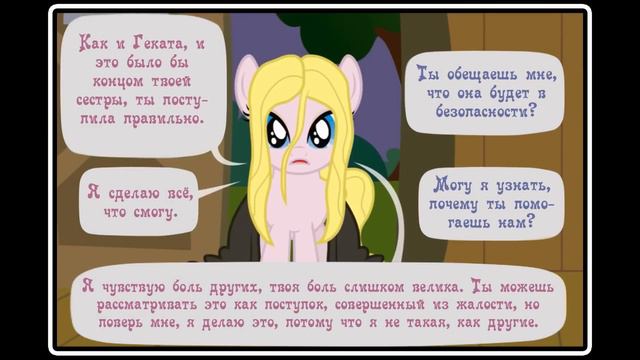 Когда демоны пробуждаются ~ Глава 11 - Абигейл (комикс my little pony 5 часть ) смотреть онлайн